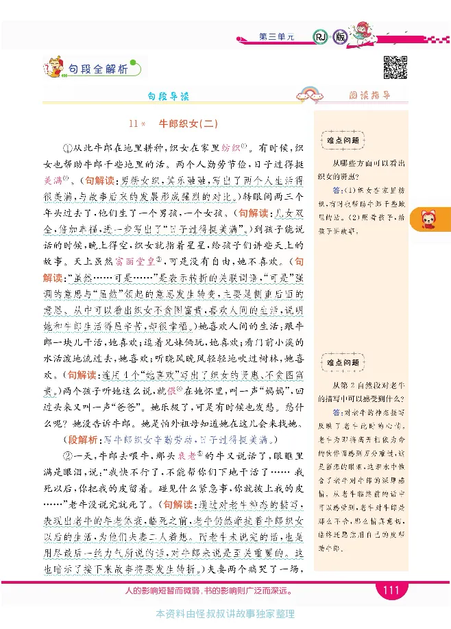 小学教材全解全析-语文5上_《教材全解》小学1-6年级_《小学教材全解全析》_1-6年级上册_语文