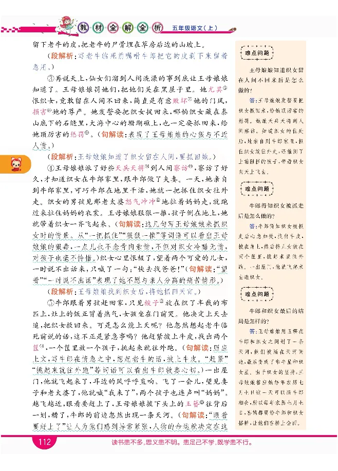 小学教材全解全析-语文5上_《教材全解》小学1-6年级_《小学教材全解全析》_1-6年级上册_语文