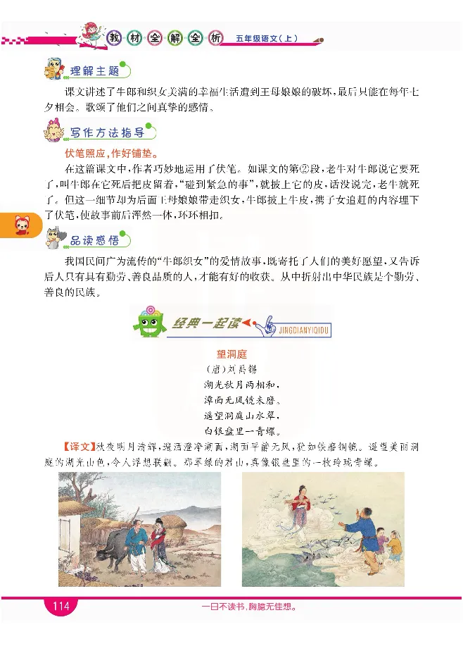 小学教材全解全析-语文5上_《教材全解》小学1-6年级_《小学教材全解全析》_1-6年级上册_语文