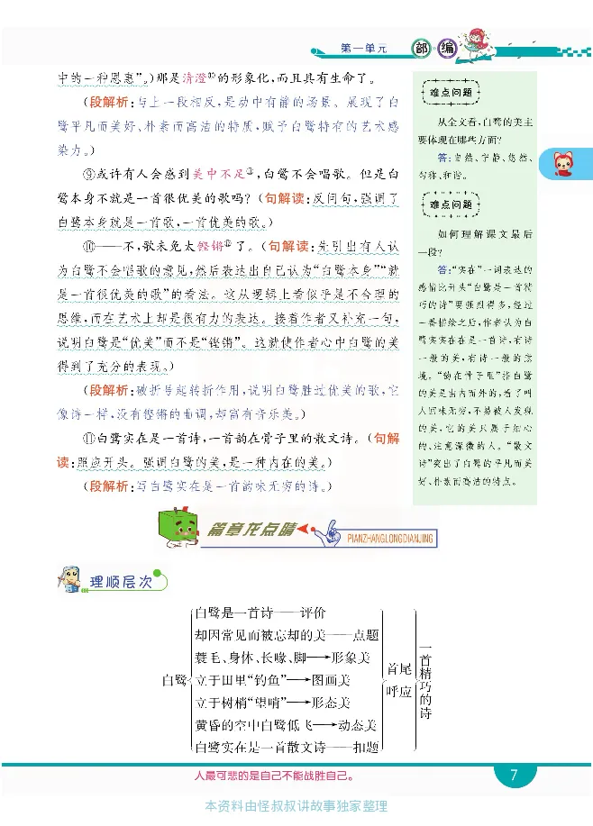 小学教材全解全析-语文5上_《教材全解》小学1-6年级_《小学教材全解全析》_1-6年级上册_语文