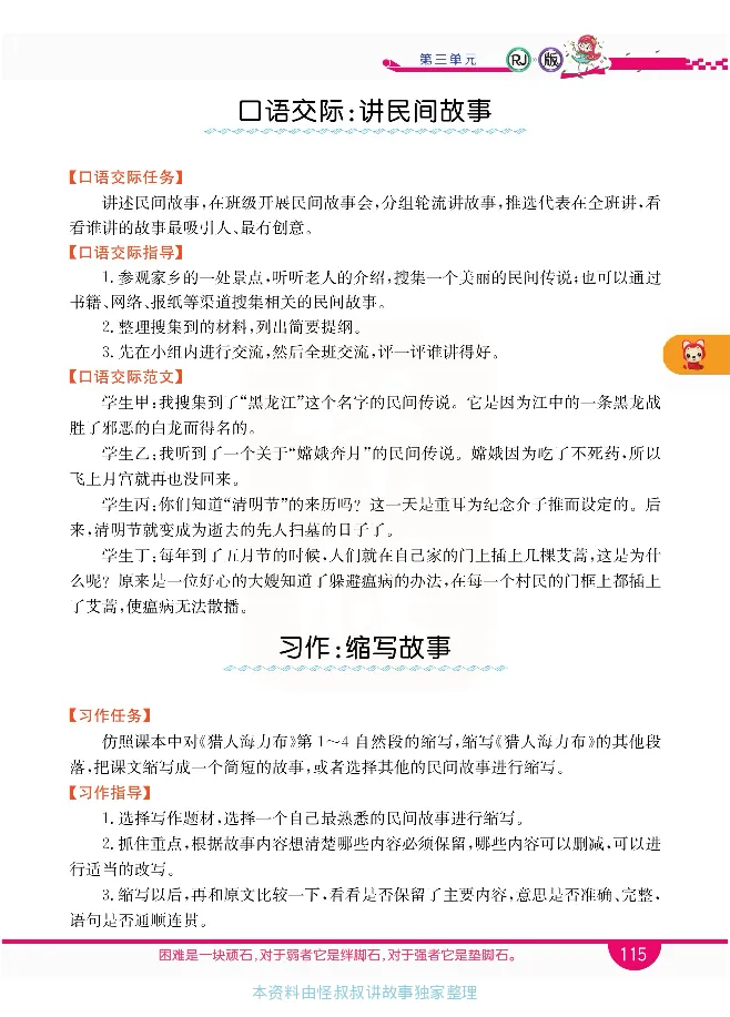小学教材全解全析-语文5上_《教材全解》小学1-6年级_《小学教材全解全析》_1-6年级上册_语文