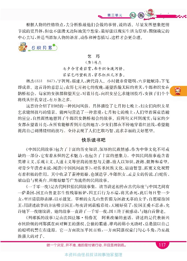 小学教材全解全析-语文5上_《教材全解》小学1-6年级_《小学教材全解全析》_1-6年级上册_语文