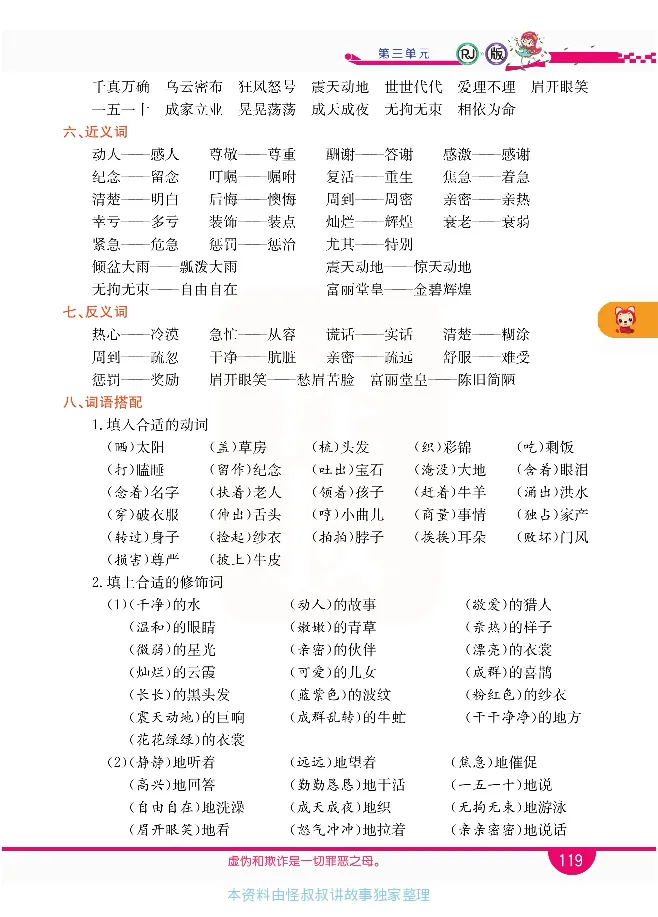 小学教材全解全析-语文5上_《教材全解》小学1-6年级_《小学教材全解全析》_1-6年级上册_语文