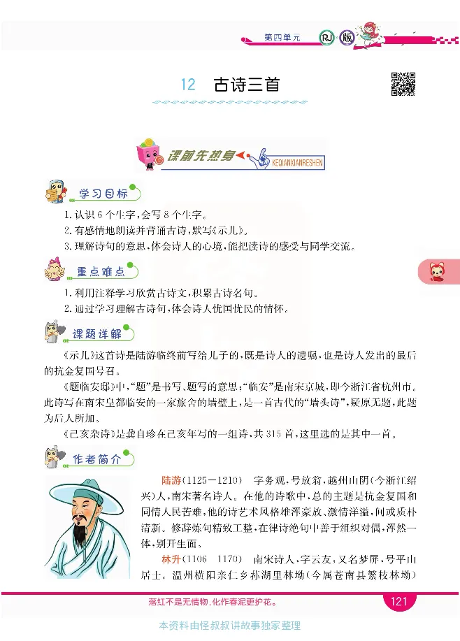 小学教材全解全析-语文5上_《教材全解》小学1-6年级_《小学教材全解全析》_1-6年级上册_语文