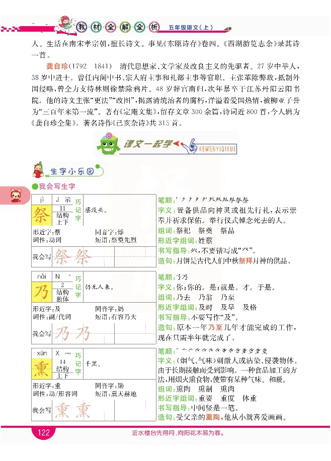 小学教材全解全析-语文5上_《教材全解》小学1-6年级_《小学教材全解全析》_1-6年级上册_语文