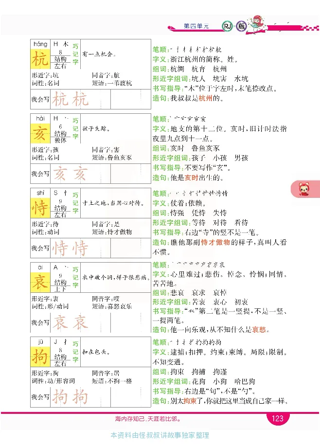 小学教材全解全析-语文5上_《教材全解》小学1-6年级_《小学教材全解全析》_1-6年级上册_语文
