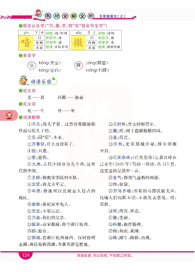 小学教材全解全析-语文5上_《教材全解》小学1-6年级_《小学教材全解全析》_1-6年级上册_语文