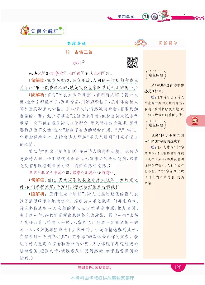 小学教材全解全析-语文5上_《教材全解》小学1-6年级_《小学教材全解全析》_1-6年级上册_语文