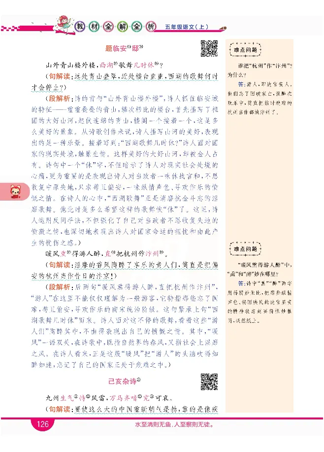 小学教材全解全析-语文5上_《教材全解》小学1-6年级_《小学教材全解全析》_1-6年级上册_语文