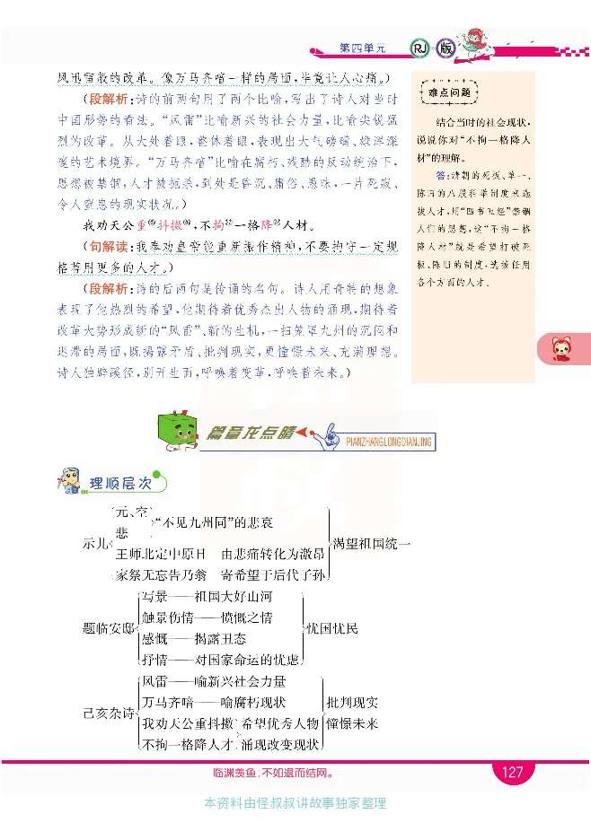 小学教材全解全析-语文5上_《教材全解》小学1-6年级_《小学教材全解全析》_1-6年级上册_语文