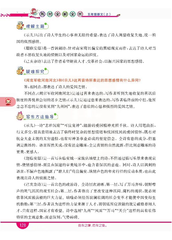 小学教材全解全析-语文5上_《教材全解》小学1-6年级_《小学教材全解全析》_1-6年级上册_语文