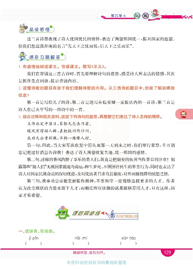 小学教材全解全析-语文5上_《教材全解》小学1-6年级_《小学教材全解全析》_1-6年级上册_语文