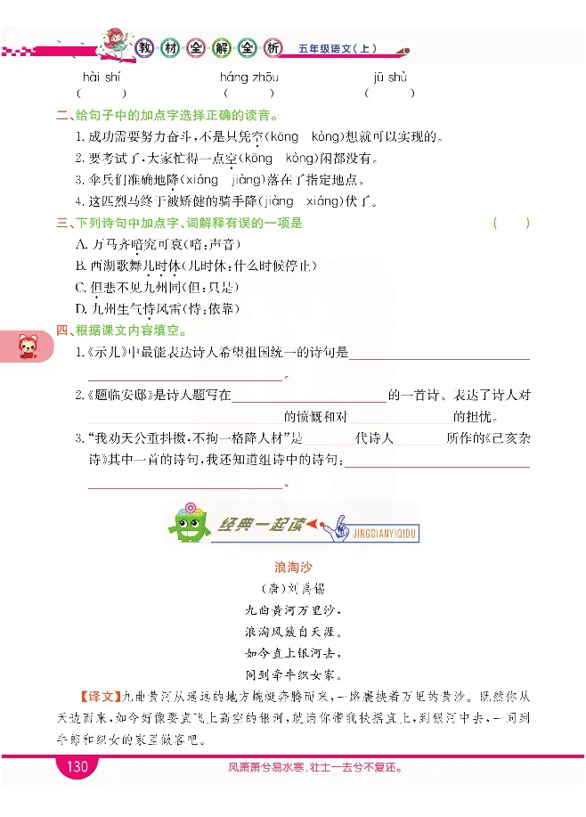 小学教材全解全析-语文5上_《教材全解》小学1-6年级_《小学教材全解全析》_1-6年级上册_语文