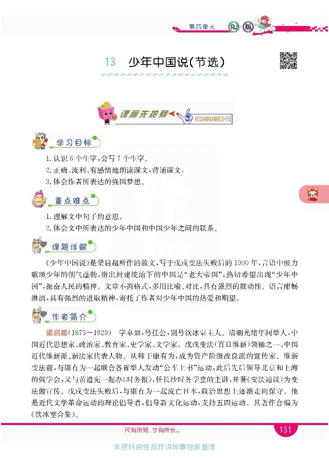 小学教材全解全析-语文5上_《教材全解》小学1-6年级_《小学教材全解全析》_1-6年级上册_语文