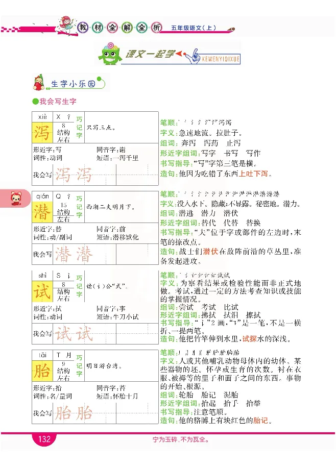 小学教材全解全析-语文5上_《教材全解》小学1-6年级_《小学教材全解全析》_1-6年级上册_语文