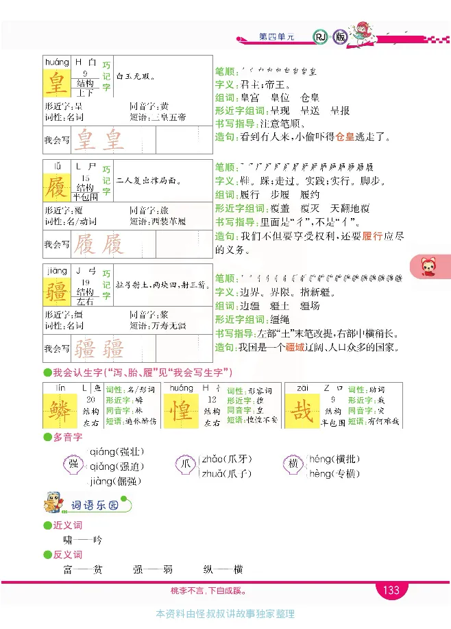 小学教材全解全析-语文5上_《教材全解》小学1-6年级_《小学教材全解全析》_1-6年级上册_语文