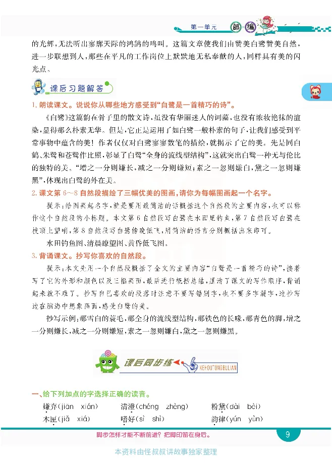 小学教材全解全析-语文5上_《教材全解》小学1-6年级_《小学教材全解全析》_1-6年级上册_语文