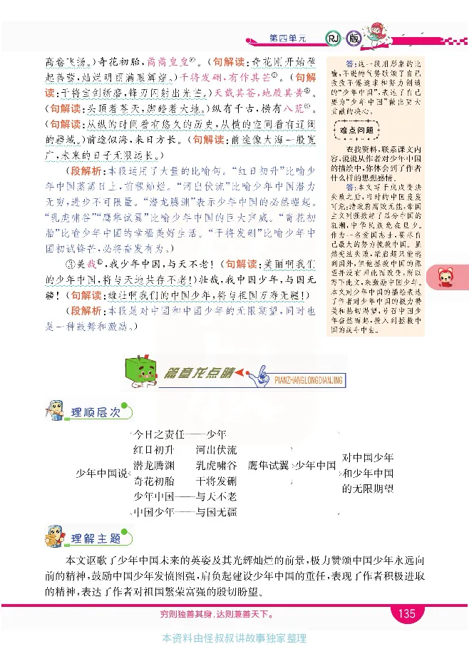 小学教材全解全析-语文5上_《教材全解》小学1-6年级_《小学教材全解全析》_1-6年级上册_语文