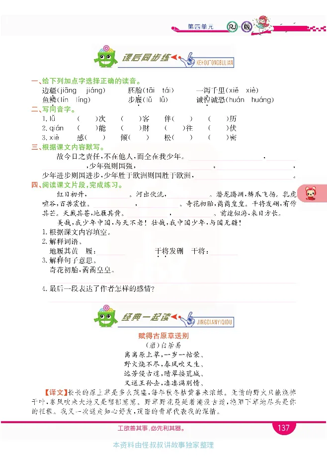 小学教材全解全析-语文5上_《教材全解》小学1-6年级_《小学教材全解全析》_1-6年级上册_语文