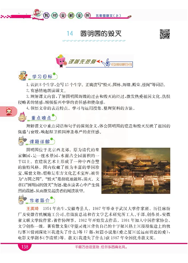 小学教材全解全析-语文5上_《教材全解》小学1-6年级_《小学教材全解全析》_1-6年级上册_语文