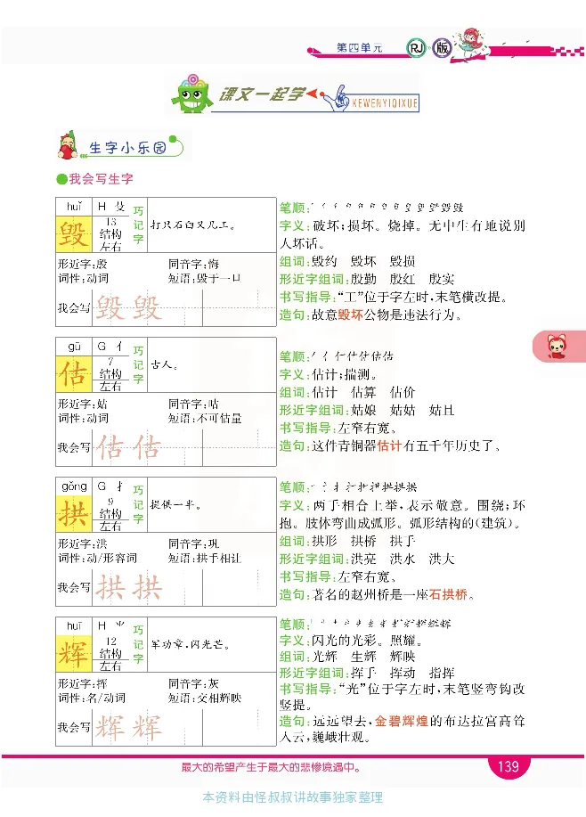 小学教材全解全析-语文5上_《教材全解》小学1-6年级_《小学教材全解全析》_1-6年级上册_语文