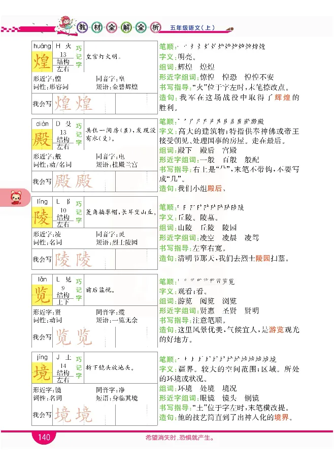 小学教材全解全析-语文5上_《教材全解》小学1-6年级_《小学教材全解全析》_1-6年级上册_语文