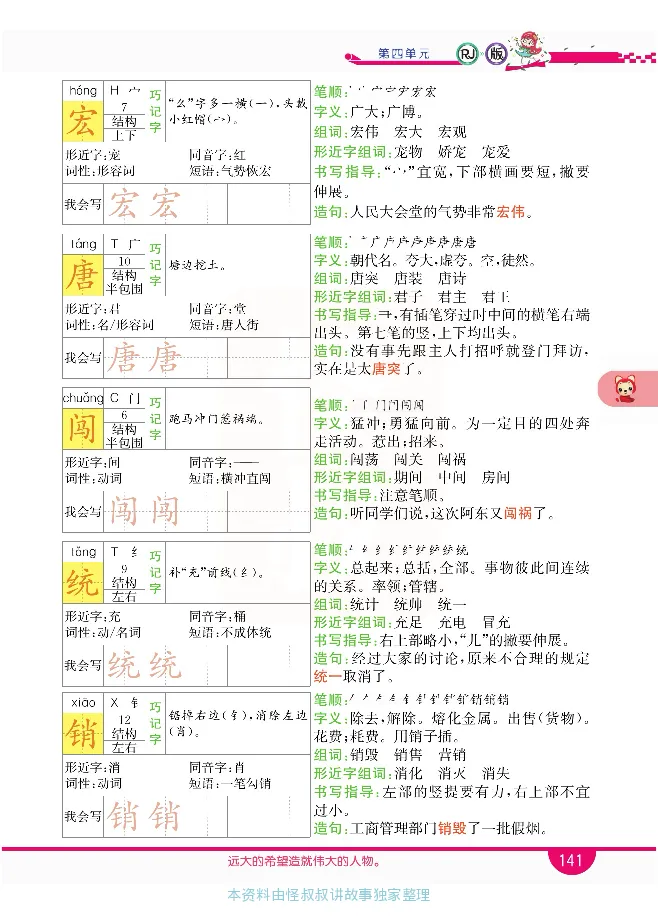 小学教材全解全析-语文5上_《教材全解》小学1-6年级_《小学教材全解全析》_1-6年级上册_语文