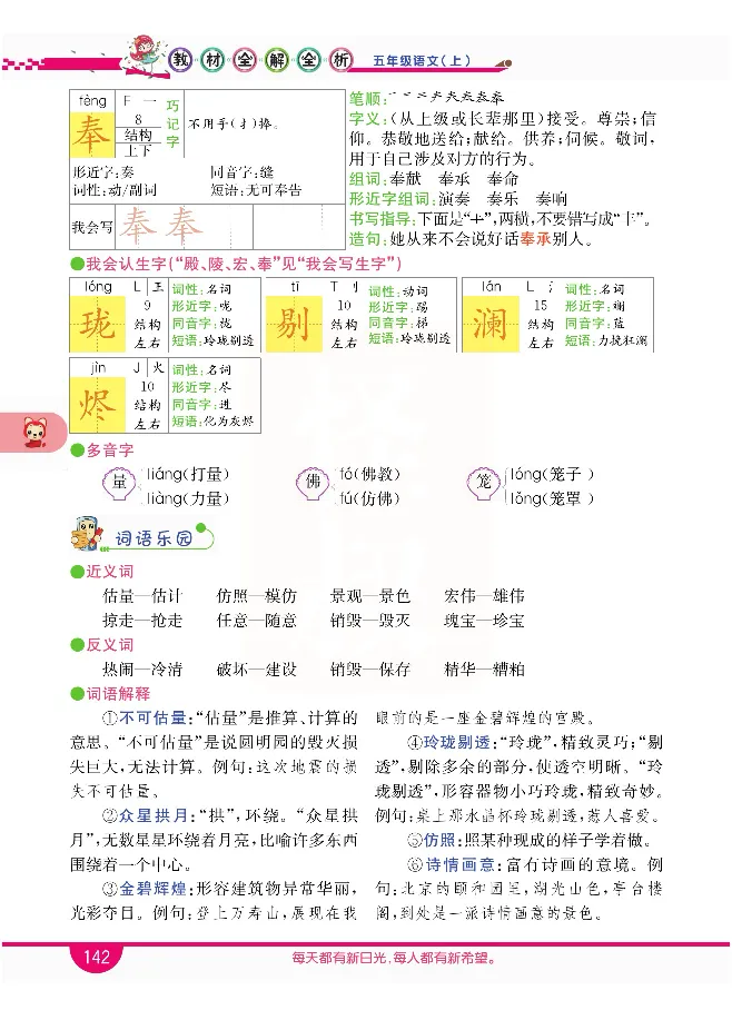 小学教材全解全析-语文5上_《教材全解》小学1-6年级_《小学教材全解全析》_1-6年级上册_语文