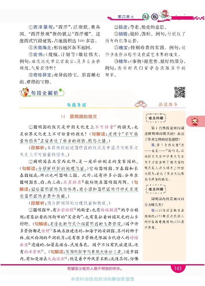 小学教材全解全析-语文5上_《教材全解》小学1-6年级_《小学教材全解全析》_1-6年级上册_语文