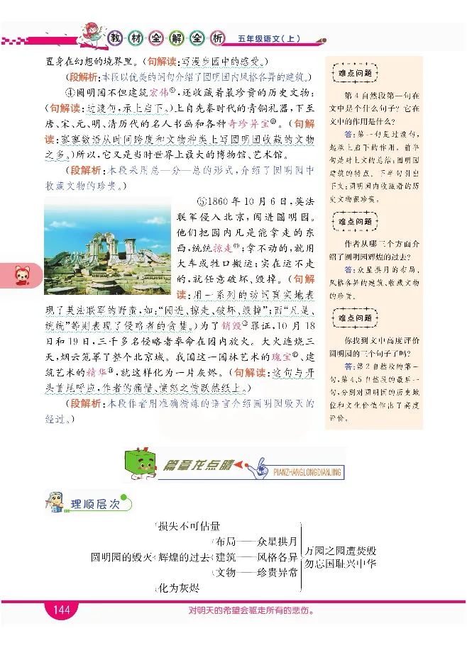 小学教材全解全析-语文5上_《教材全解》小学1-6年级_《小学教材全解全析》_1-6年级上册_语文