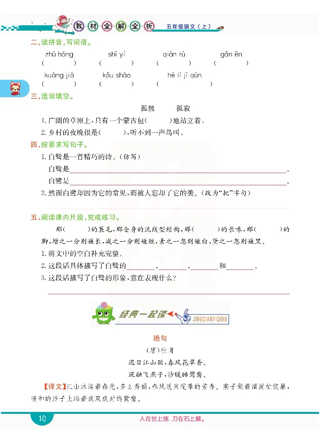 小学教材全解全析-语文5上_《教材全解》小学1-6年级_《小学教材全解全析》_1-6年级上册_语文