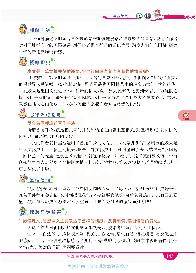 小学教材全解全析-语文5上_《教材全解》小学1-6年级_《小学教材全解全析》_1-6年级上册_语文
