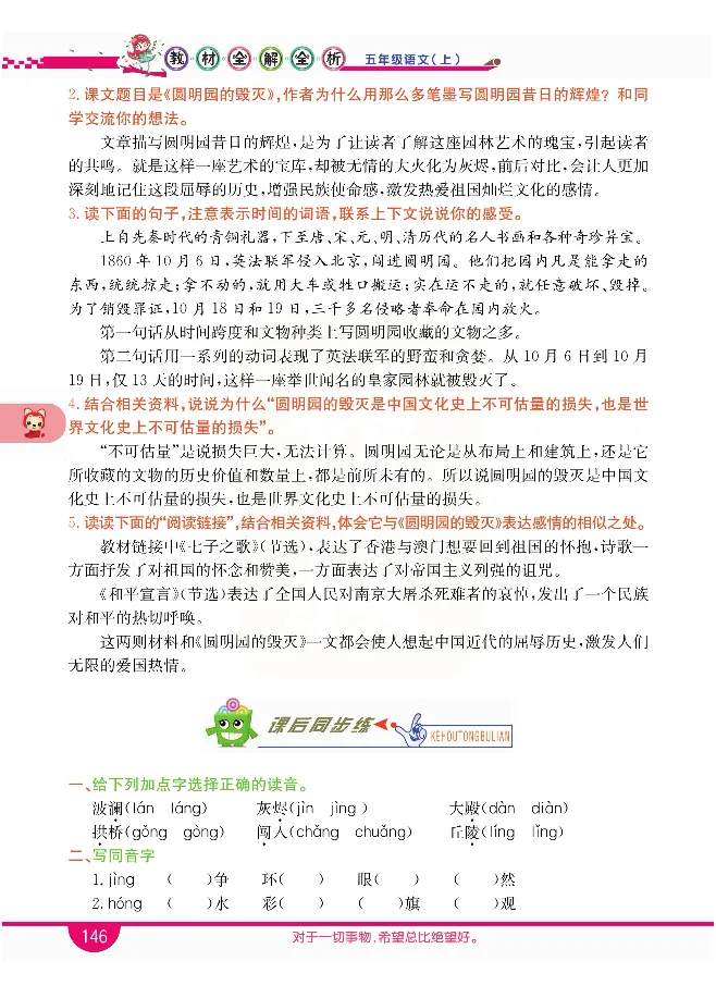 小学教材全解全析-语文5上_《教材全解》小学1-6年级_《小学教材全解全析》_1-6年级上册_语文