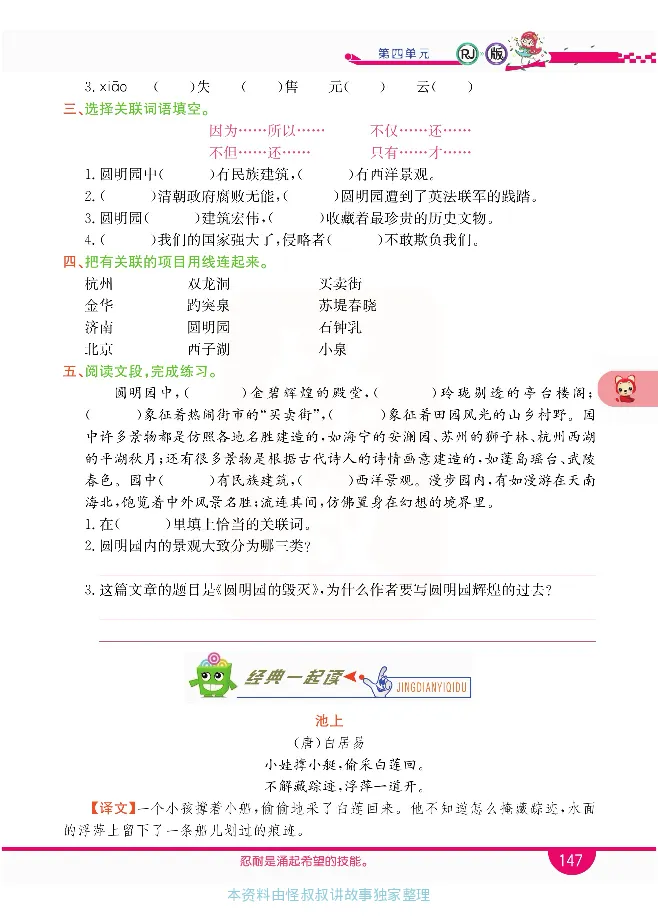 小学教材全解全析-语文5上_《教材全解》小学1-6年级_《小学教材全解全析》_1-6年级上册_语文