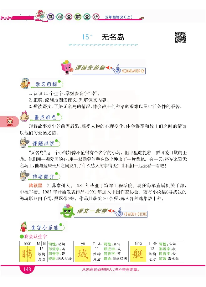 小学教材全解全析-语文5上_《教材全解》小学1-6年级_《小学教材全解全析》_1-6年级上册_语文