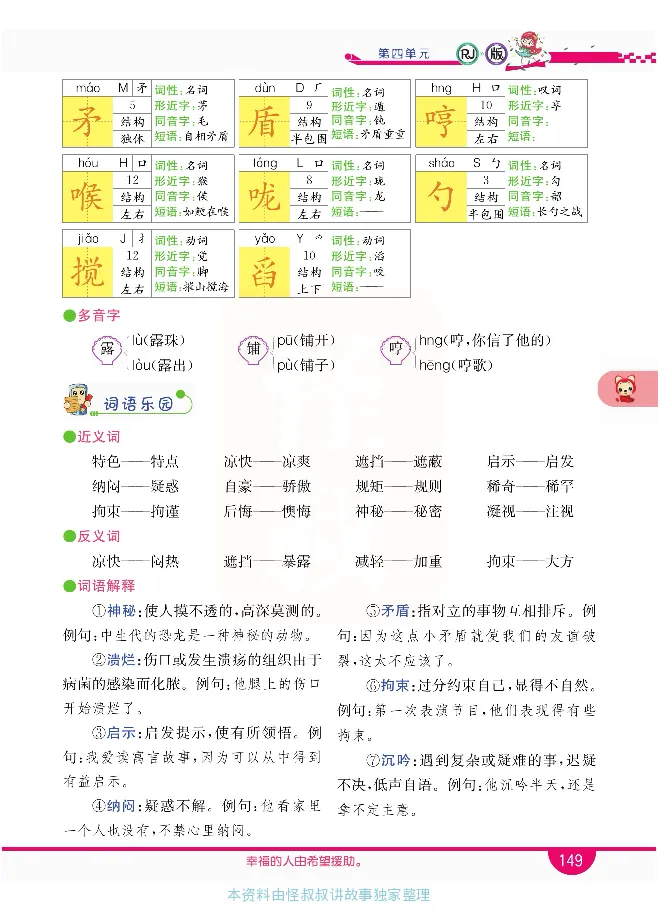 小学教材全解全析-语文5上_《教材全解》小学1-6年级_《小学教材全解全析》_1-6年级上册_语文
