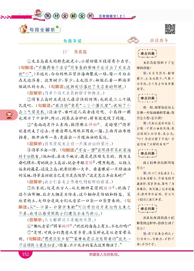 小学教材全解全析-语文5上_《教材全解》小学1-6年级_《小学教材全解全析》_1-6年级上册_语文