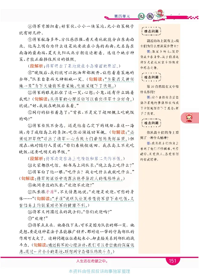 小学教材全解全析-语文5上_《教材全解》小学1-6年级_《小学教材全解全析》_1-6年级上册_语文