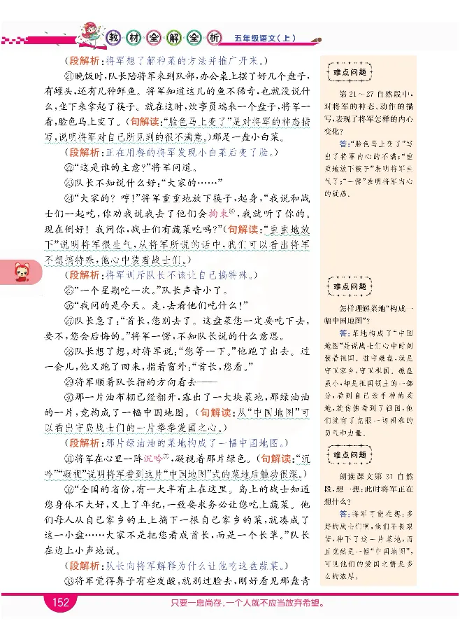 小学教材全解全析-语文5上_《教材全解》小学1-6年级_《小学教材全解全析》_1-6年级上册_语文