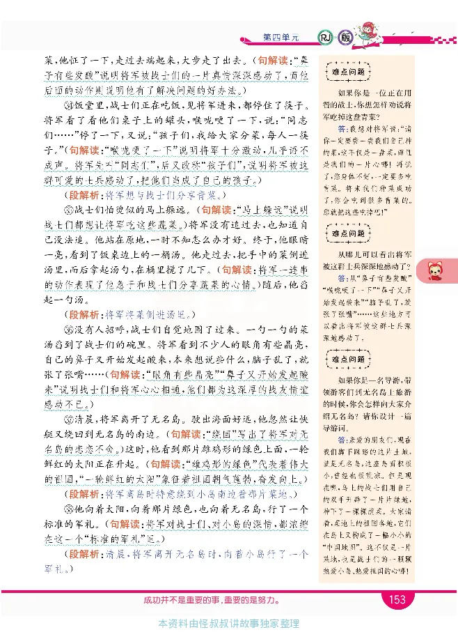 小学教材全解全析-语文5上_《教材全解》小学1-6年级_《小学教材全解全析》_1-6年级上册_语文