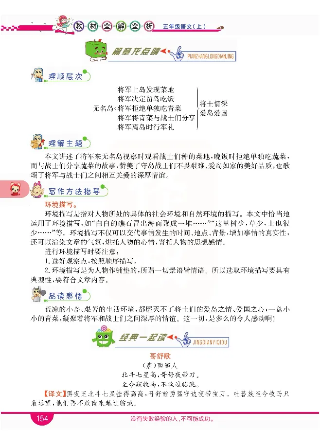 小学教材全解全析-语文5上_《教材全解》小学1-6年级_《小学教材全解全析》_1-6年级上册_语文