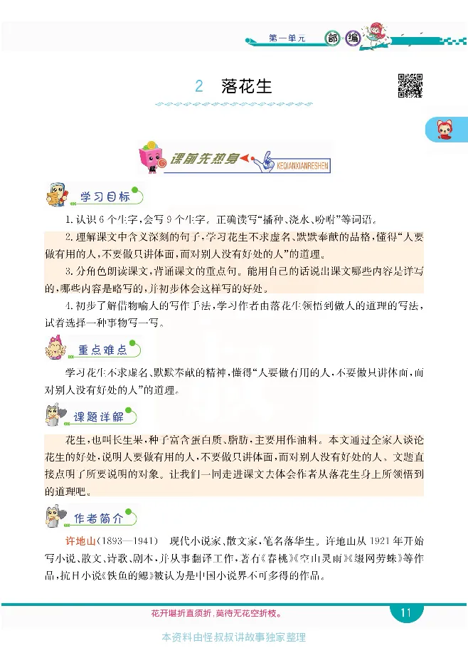 小学教材全解全析-语文5上_《教材全解》小学1-6年级_《小学教材全解全析》_1-6年级上册_语文