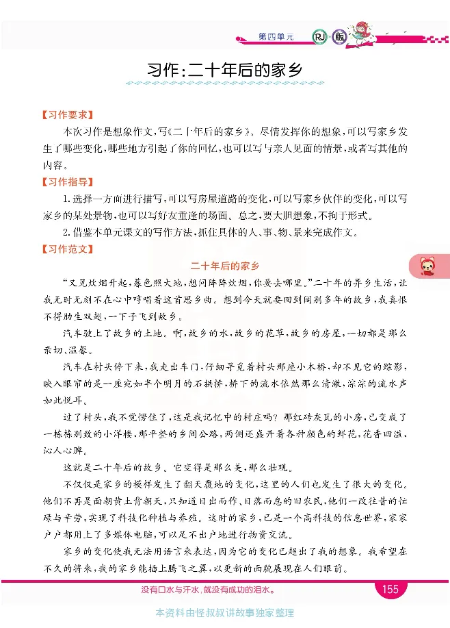 小学教材全解全析-语文5上_《教材全解》小学1-6年级_《小学教材全解全析》_1-6年级上册_语文