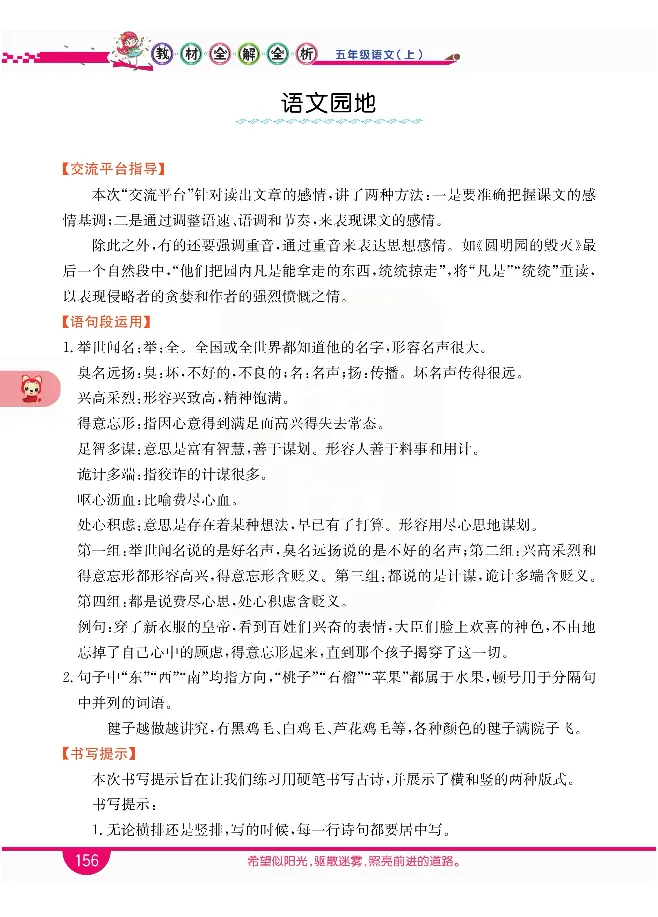 小学教材全解全析-语文5上_《教材全解》小学1-6年级_《小学教材全解全析》_1-6年级上册_语文