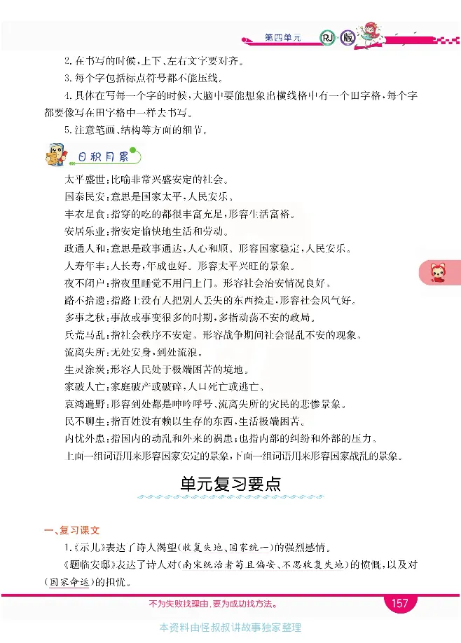 小学教材全解全析-语文5上_《教材全解》小学1-6年级_《小学教材全解全析》_1-6年级上册_语文