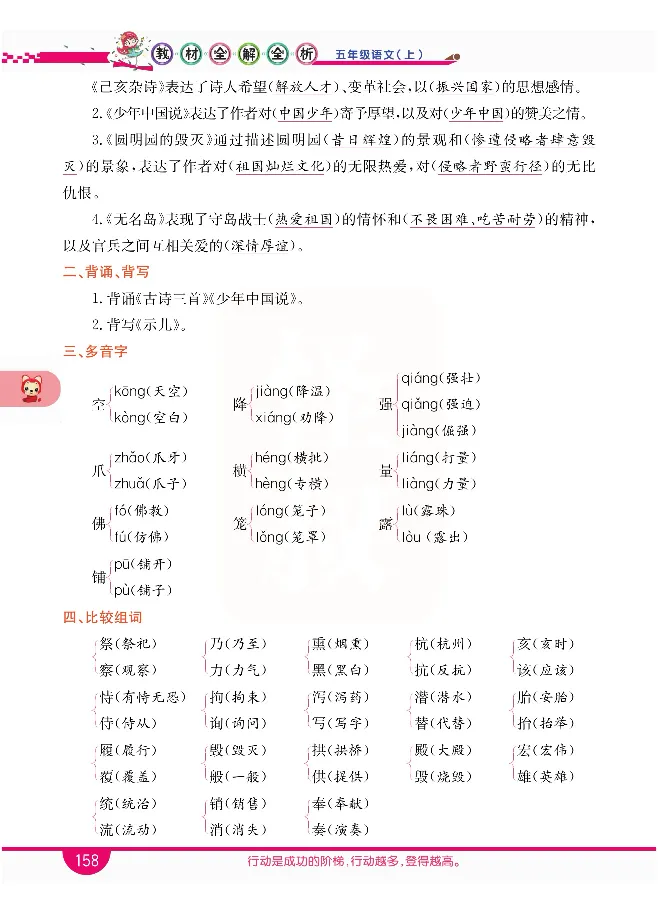 小学教材全解全析-语文5上_《教材全解》小学1-6年级_《小学教材全解全析》_1-6年级上册_语文