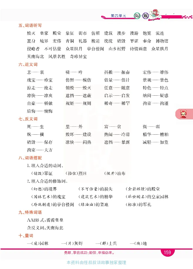 小学教材全解全析-语文5上_《教材全解》小学1-6年级_《小学教材全解全析》_1-6年级上册_语文