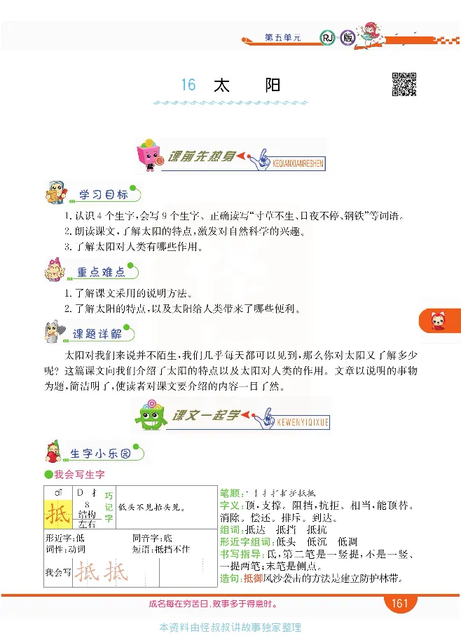 小学教材全解全析-语文5上_《教材全解》小学1-6年级_《小学教材全解全析》_1-6年级上册_语文