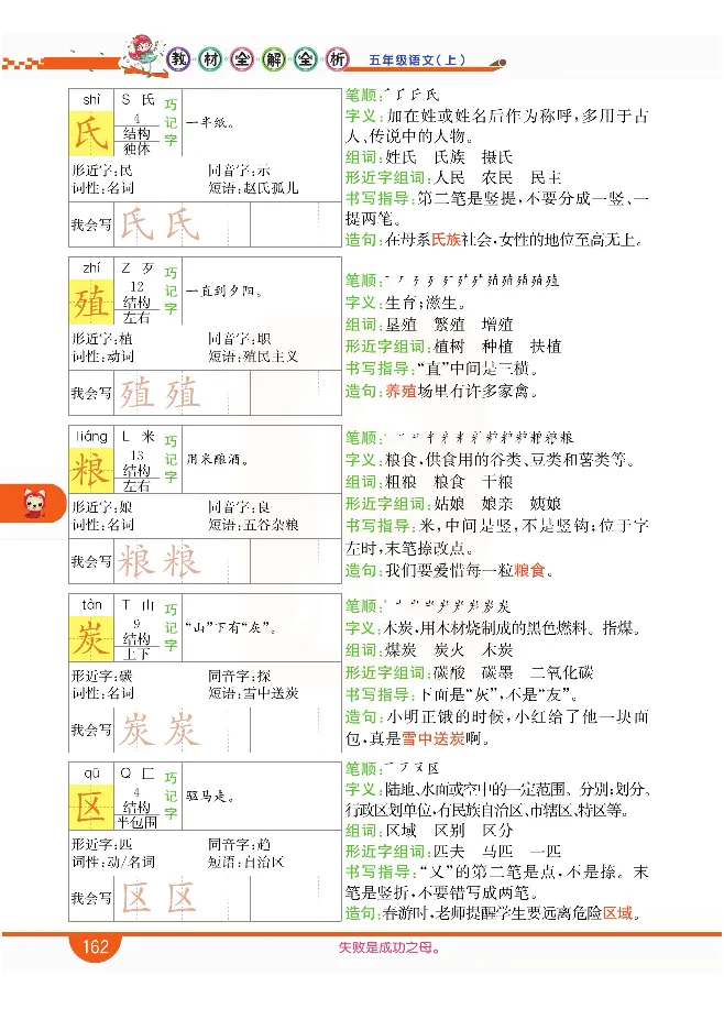 小学教材全解全析-语文5上_《教材全解》小学1-6年级_《小学教材全解全析》_1-6年级上册_语文