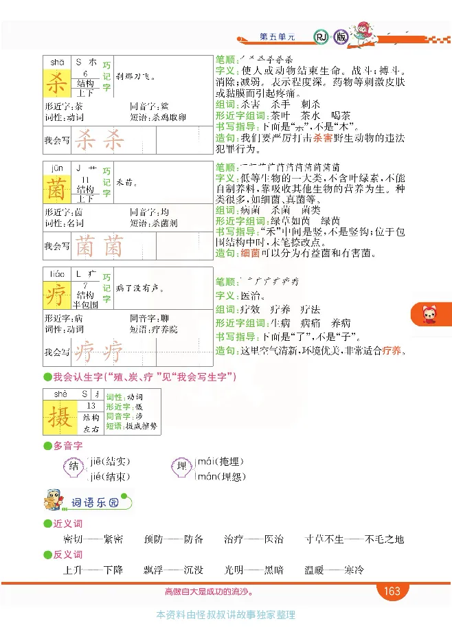 小学教材全解全析-语文5上_《教材全解》小学1-6年级_《小学教材全解全析》_1-6年级上册_语文
